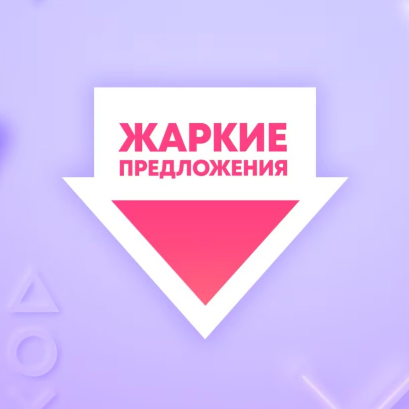 Скидки на игры