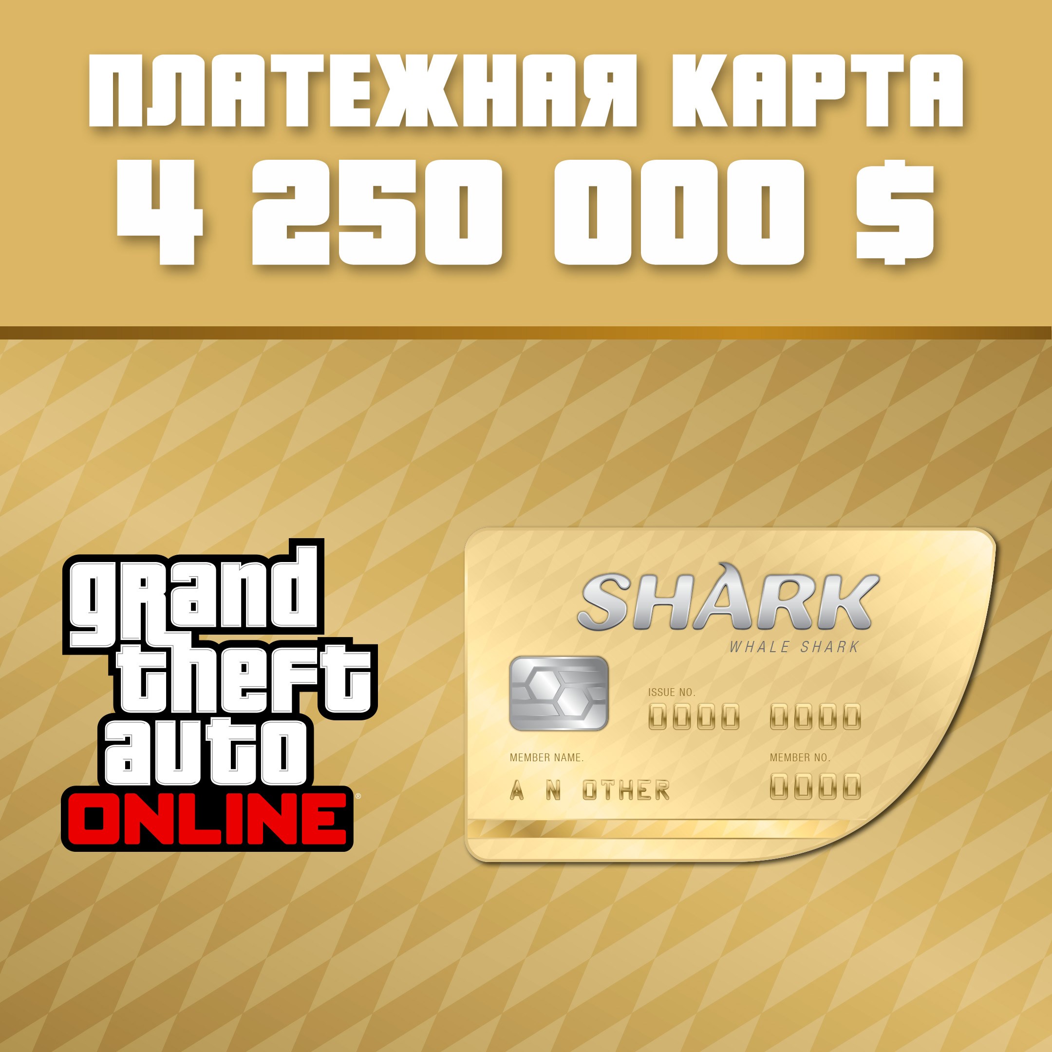 Купить игру Платежная карта «Акула-кит» для Xbox за 869 на Korobok.Store -  Korobok.store