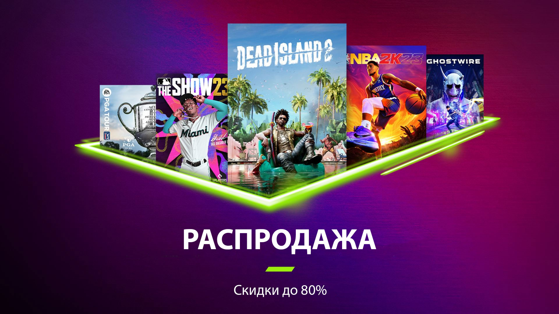 Скидки на игры