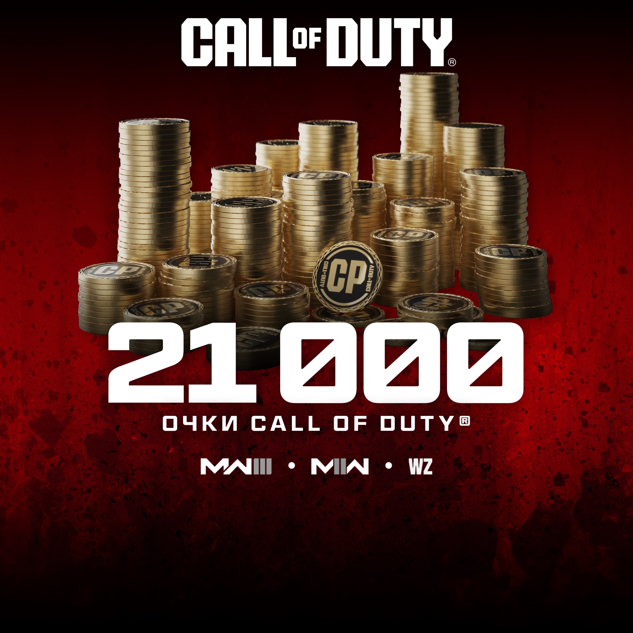 Купить игру 21000 очков Modern Warfare® III или Call of Duty®: Warzone™ для  Xbox за 4910 на Korobok.Store - Korobok.store