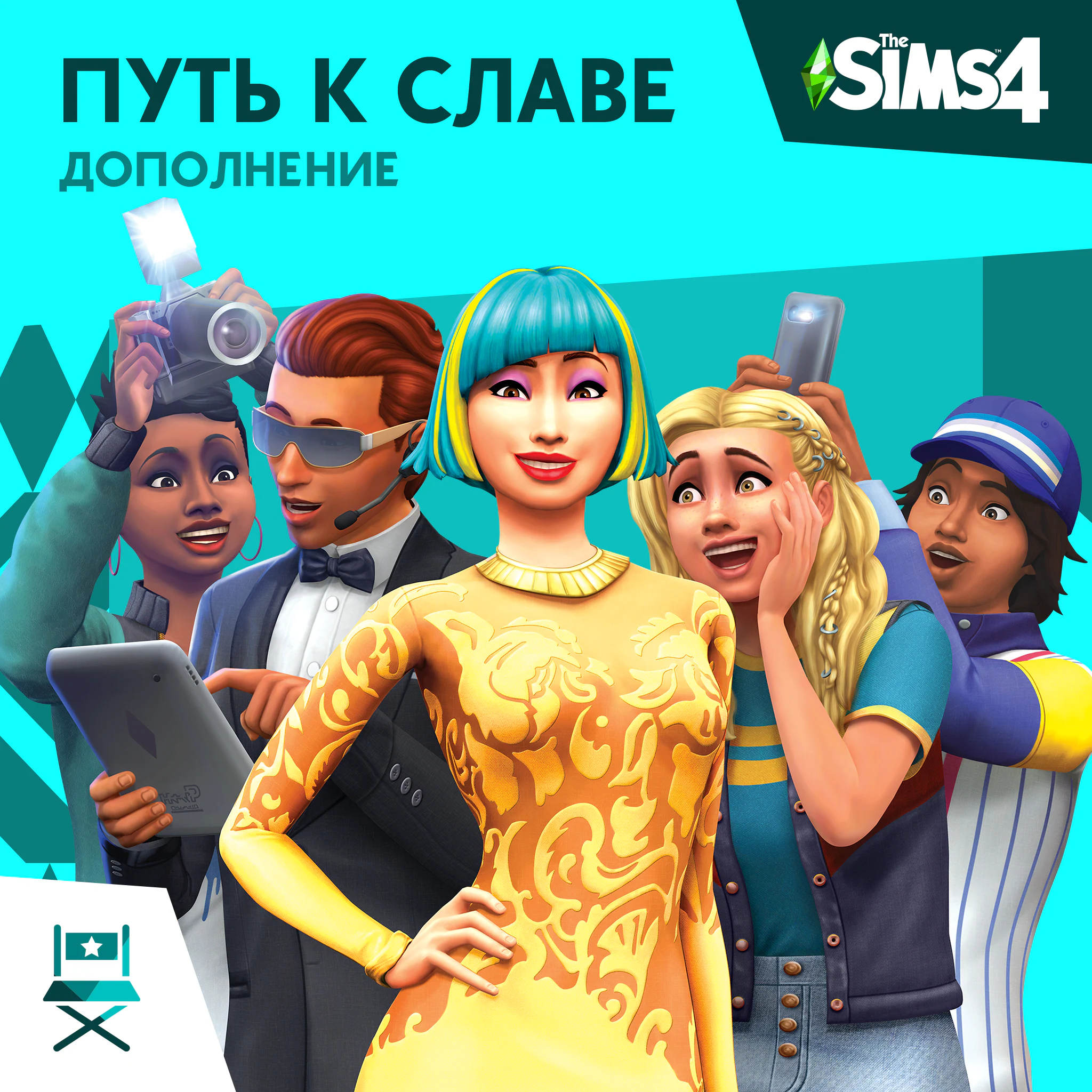 The Sims™ 4 Get Famous - Korobok.store