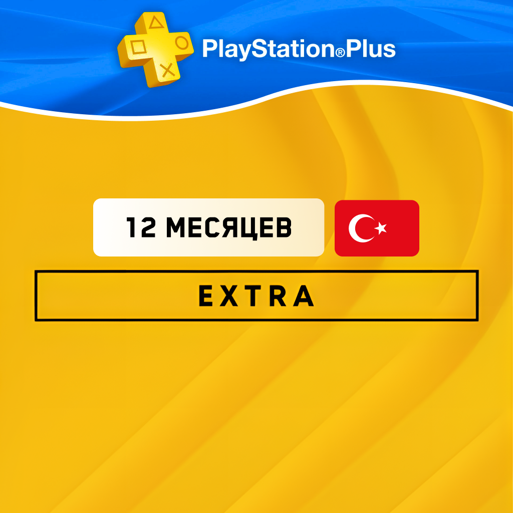 PS Plus Extra 12 месяцев Турция - Korobok.store