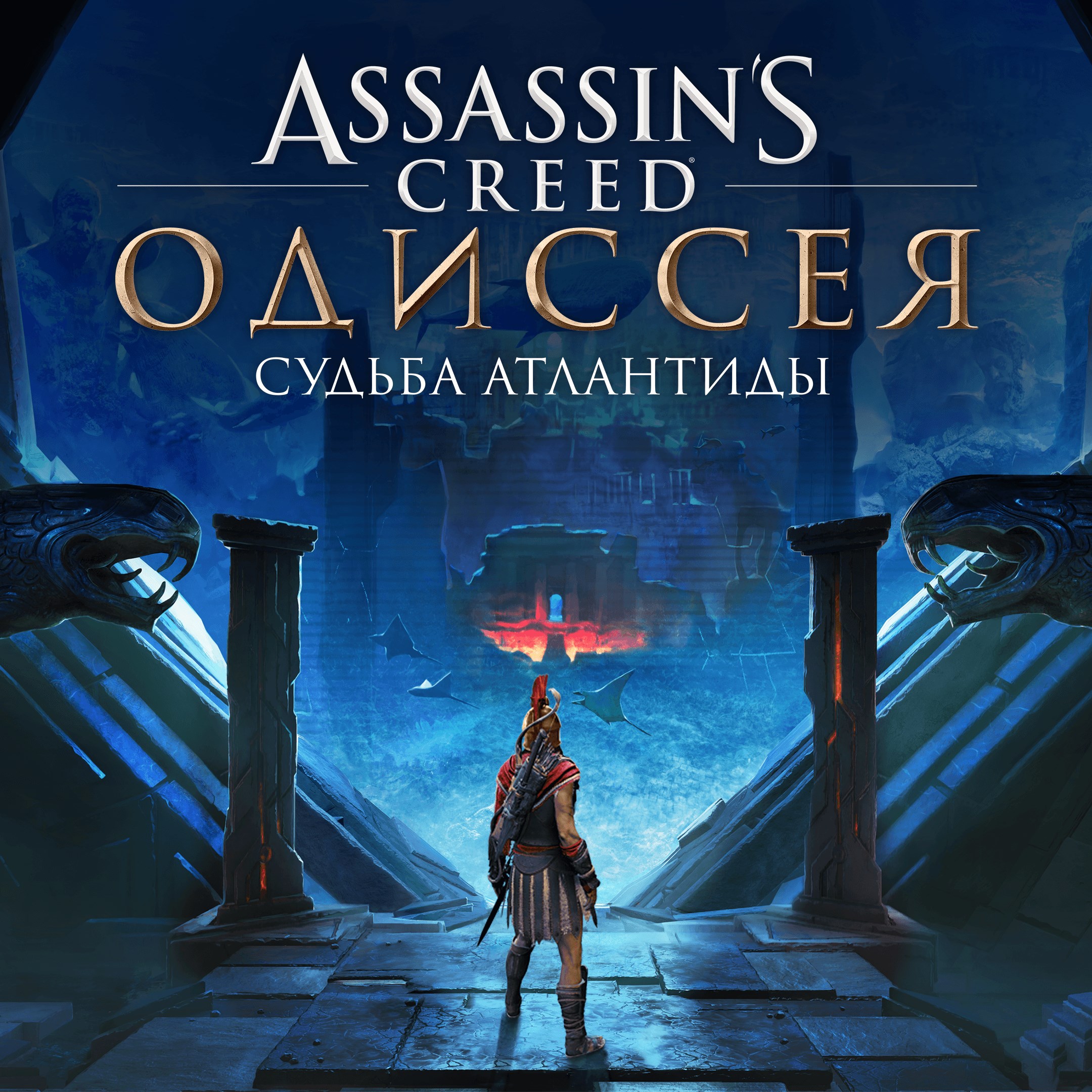 Odyssey dlc. Assassin's Creed Odyssey DLC судьба Атлантиды. Ассасин Крид Одиссея судьба Атлантиды. Ассасин Одиссея Атлантида. Assassins Creed Атлантида.