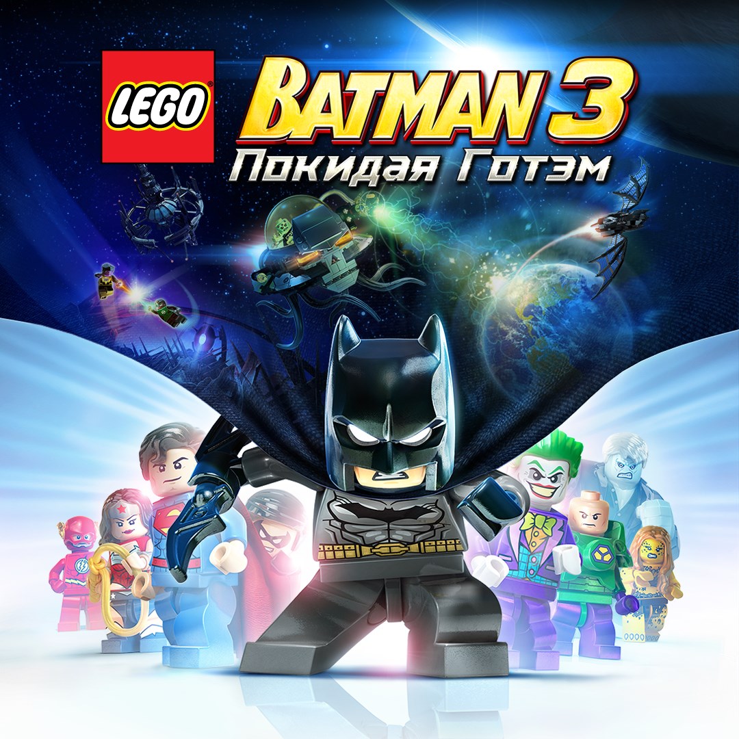 Купить игру LEGO® Batman™ 3: Покидая Готэм для Xbox за 387 на Korobok.Store  - Korobok.store