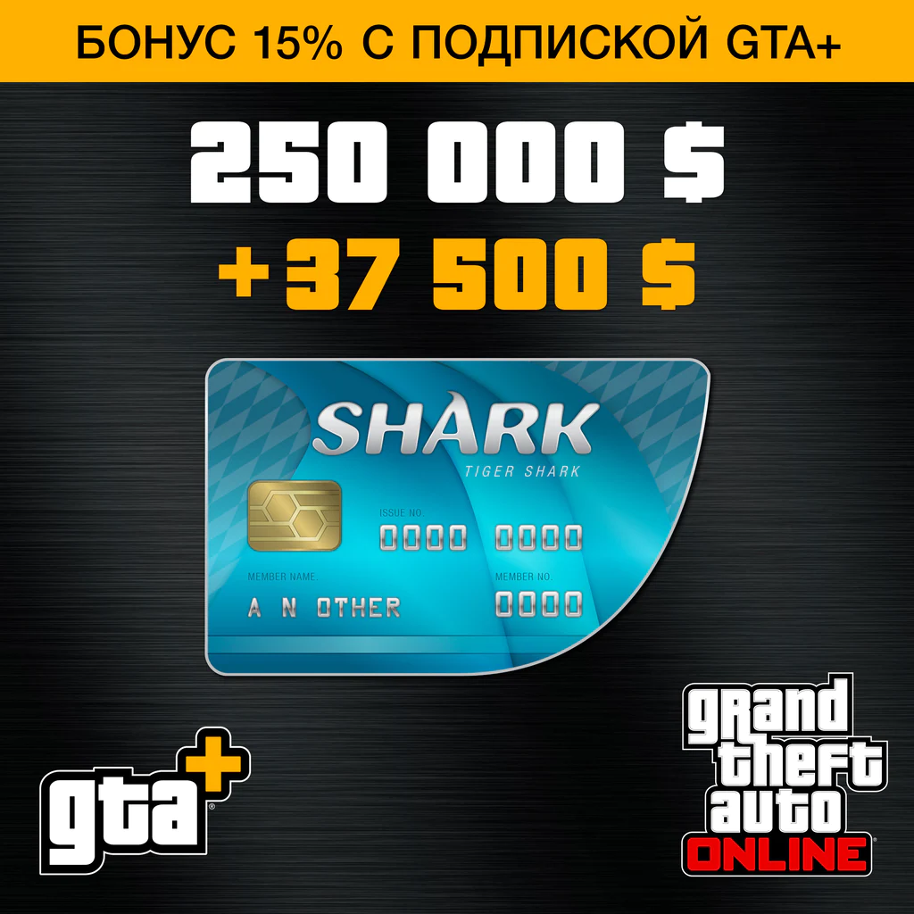 GTA+: Tiger Shark Cash Card - Korobok.store