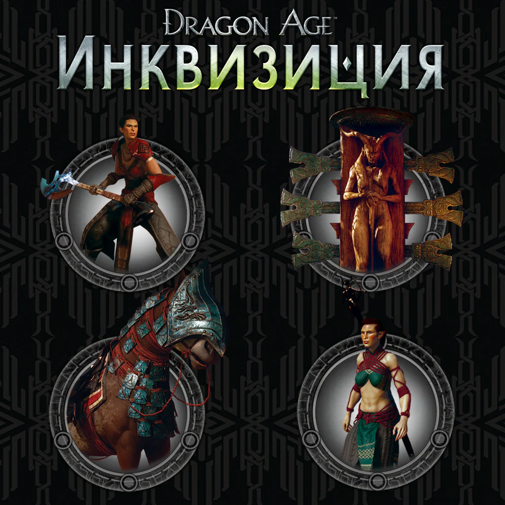 Dragon Age™: Inquisition - Spoils of the Qunari - Korobok.store