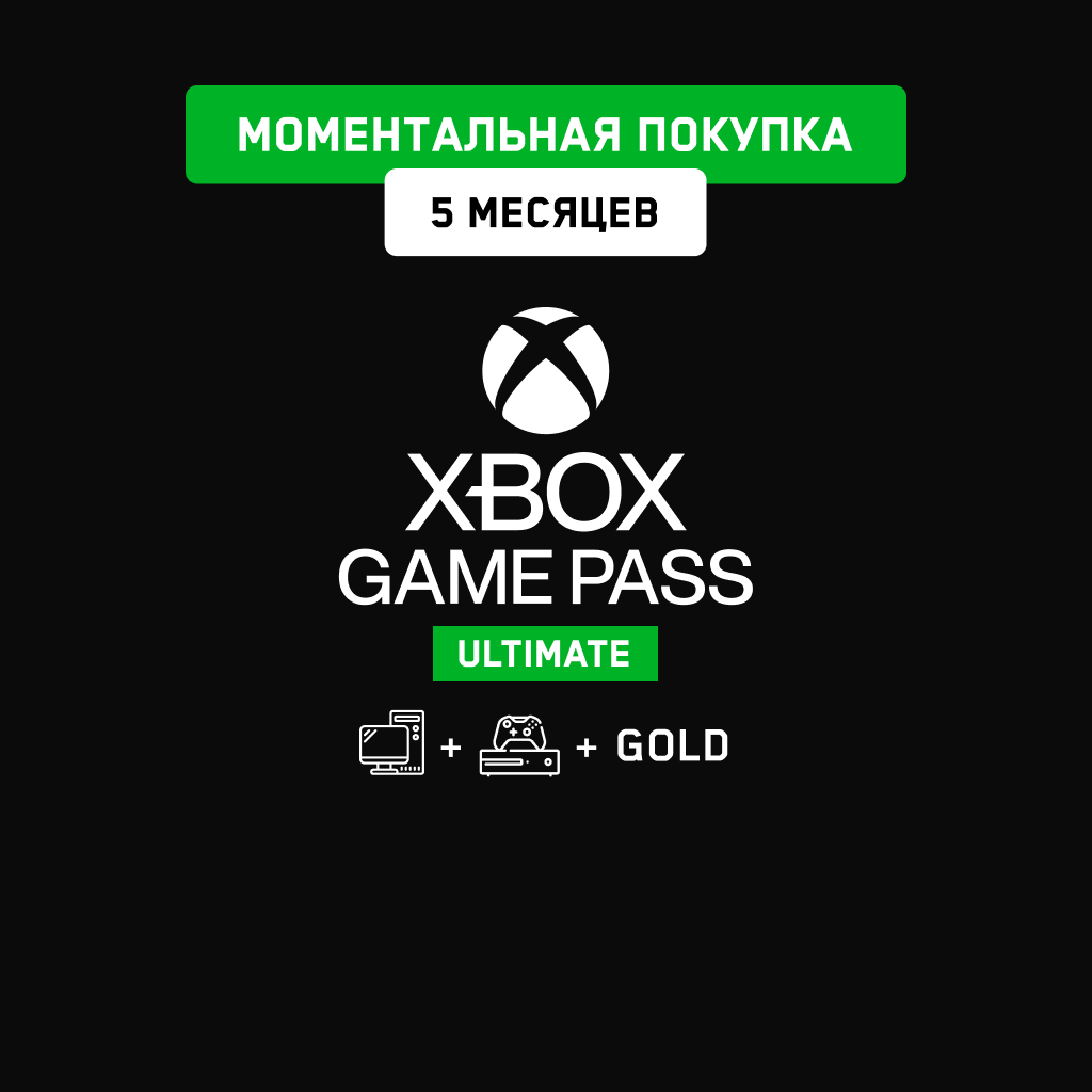 Xbox Game Pass Ultimate 4 месяца (Новый аккаунт) - Korobok.store