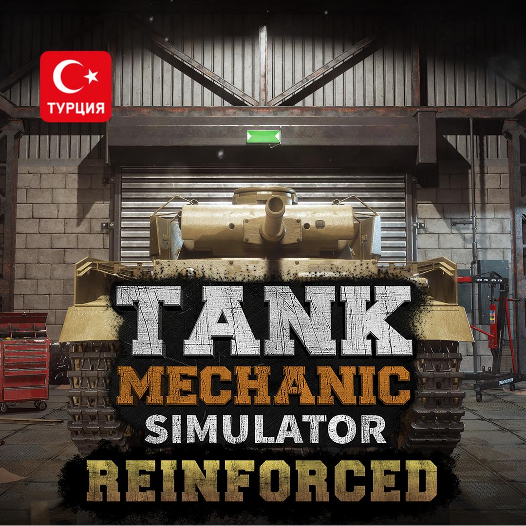 (TR) Tank Mechanic Simulator - Reinforced для Xbox