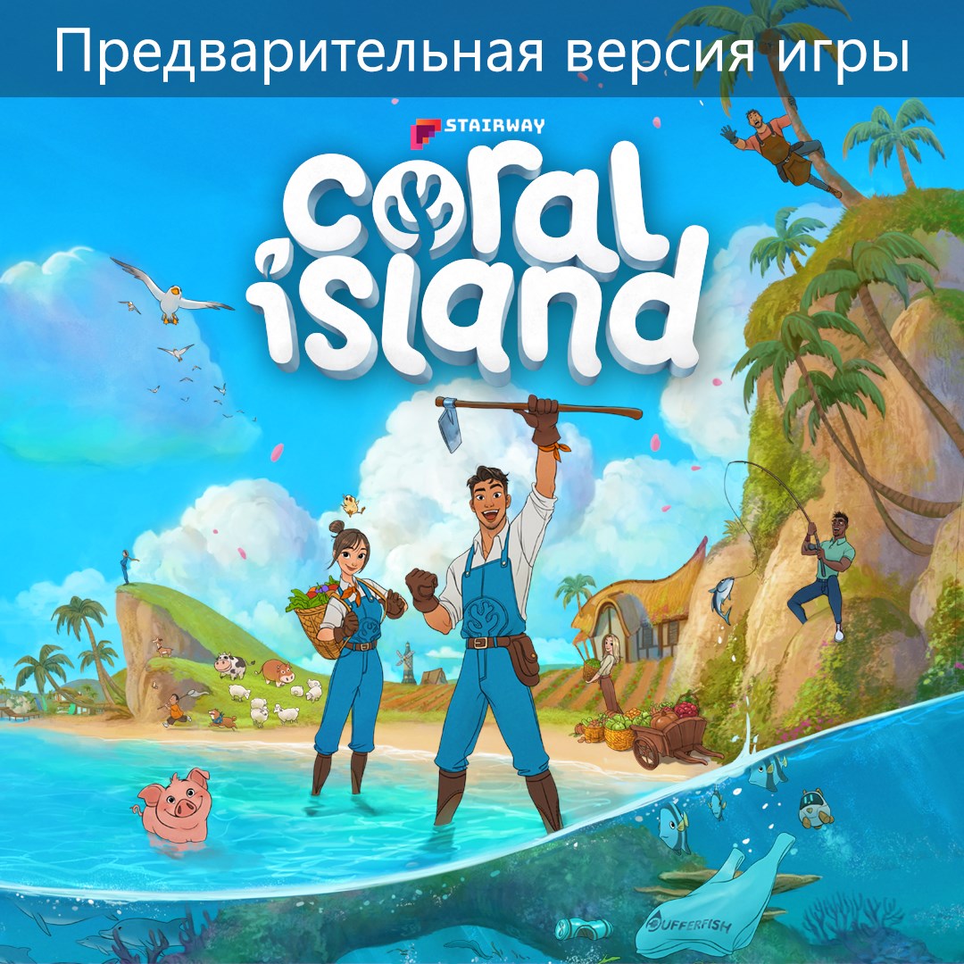 Игры кораллов. Корал Айленд игра. Коралловый остров игра. Coral Island игра персонажи. 5 Коралловых островов.