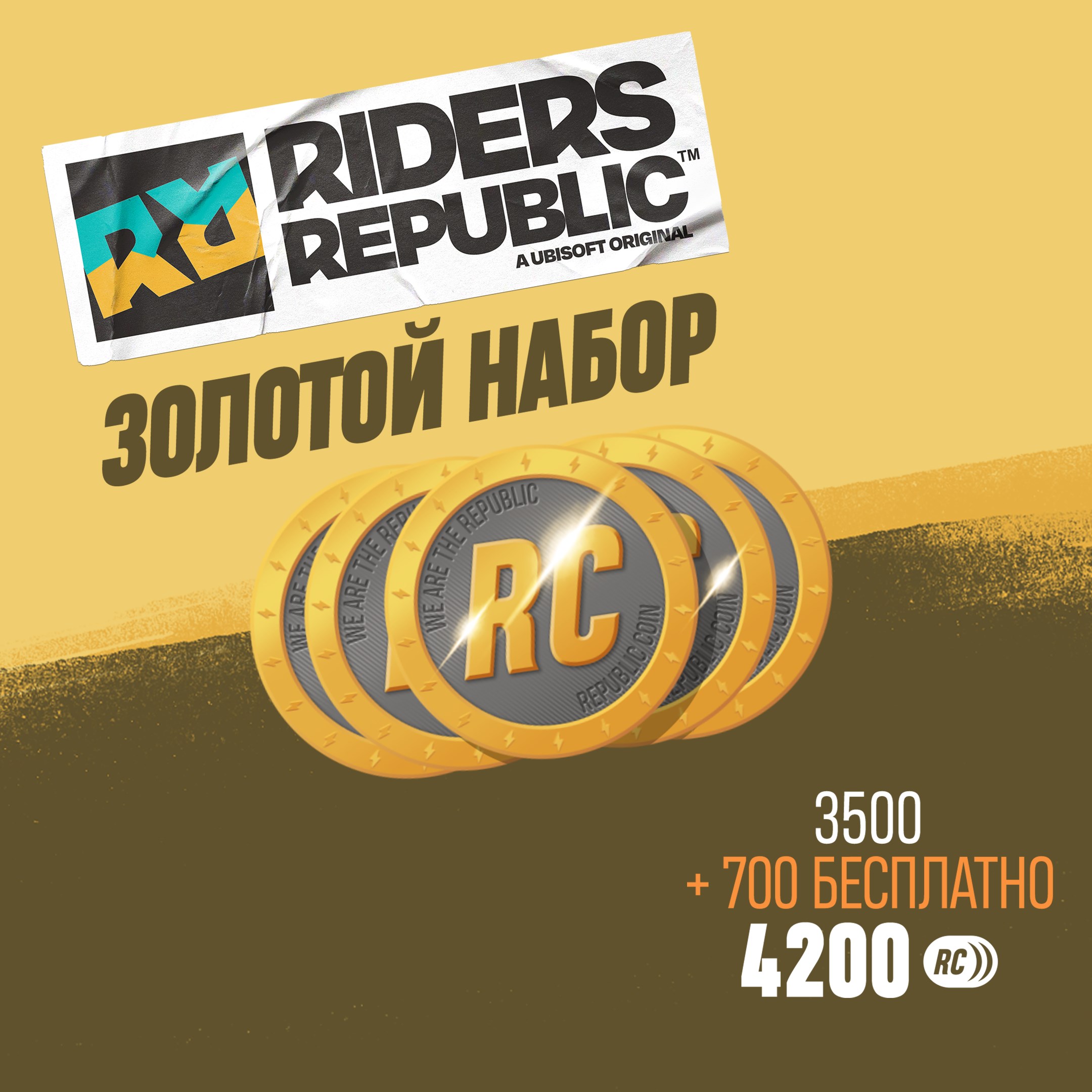 Купить игру Republic Coins Gold Pack (4200 Coins) для Xbox за 1152 на  Korobok.Store - Korobok.store