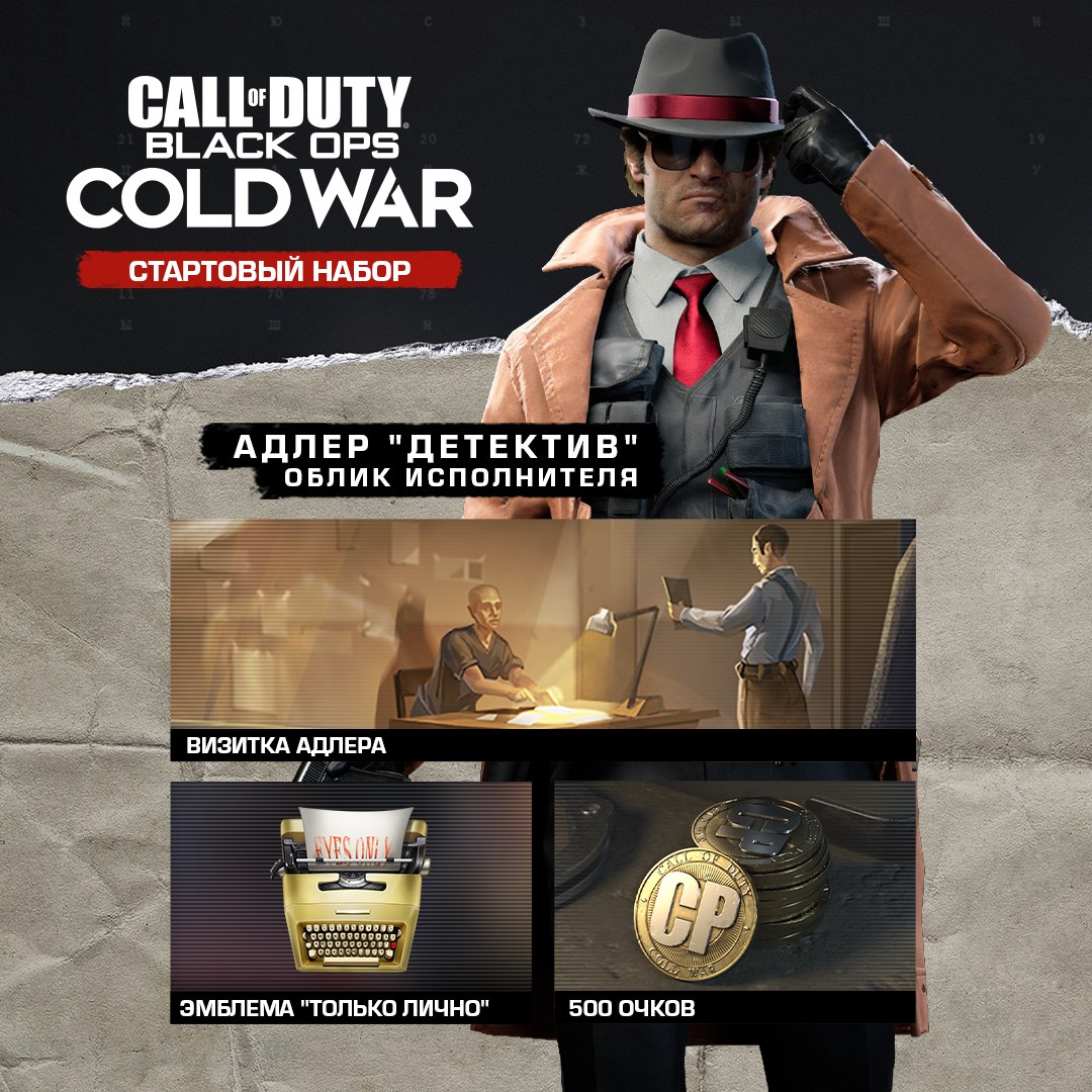 Купить игру Call of Duty®: Black Ops Cold War - Стартовый набор для Xbox за  336 на Korobok.Store - Korobok.store