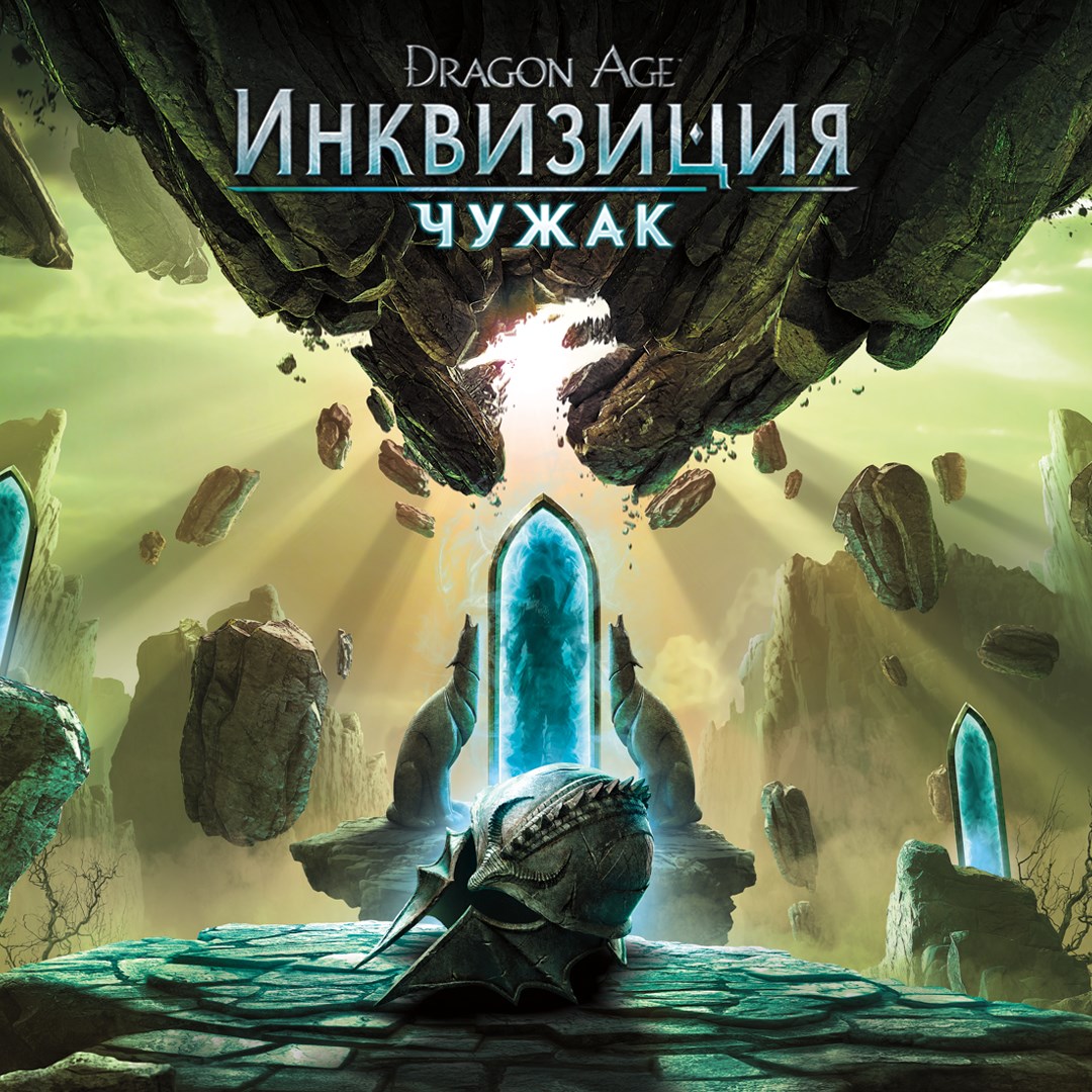 Купить игру Dragon Age™: Инквизиция - Чужак для Xbox за 228 на  Korobok.Store - Korobok.store