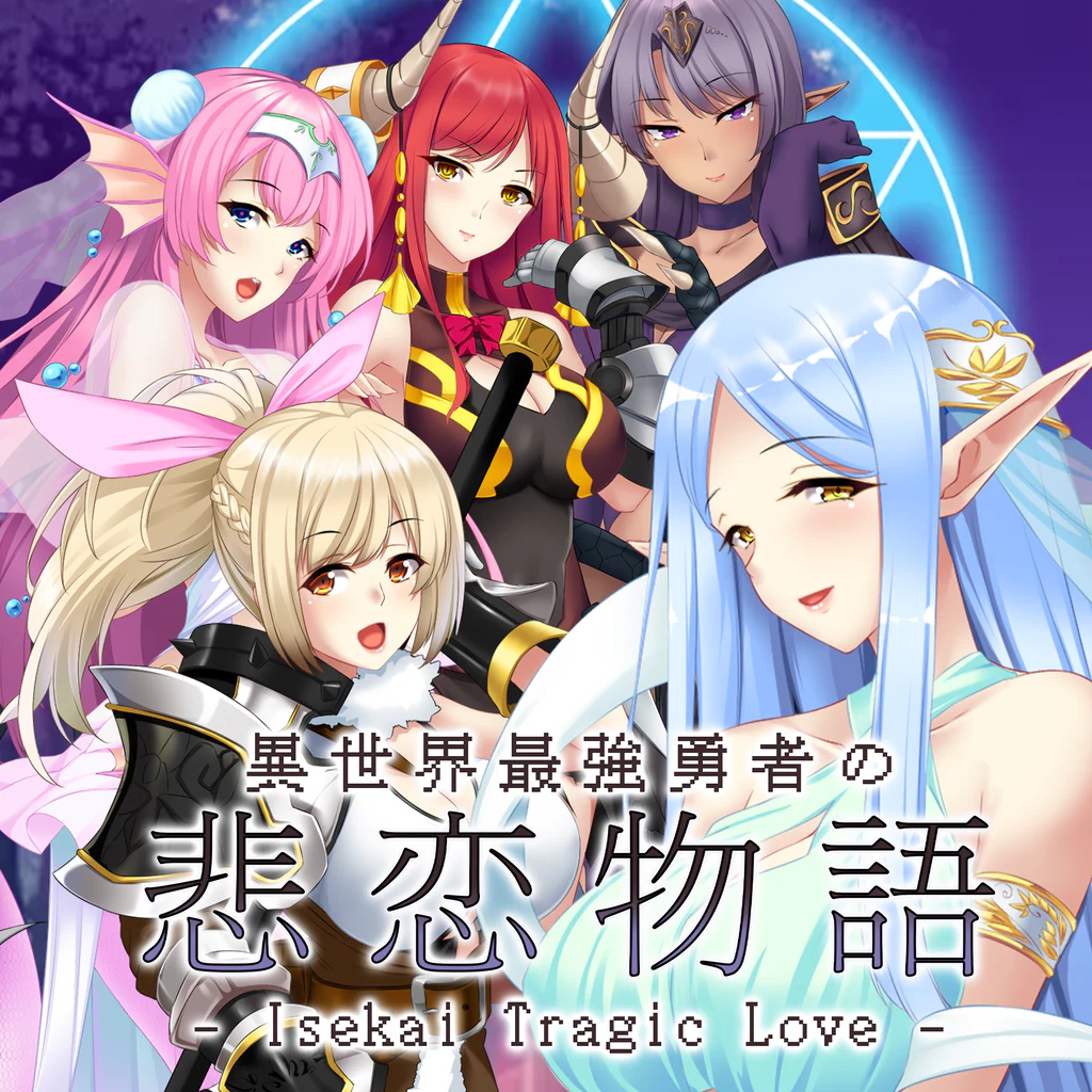 - Isekai Tragic Love - 異世界最強勇者の悲恋物語 PS4