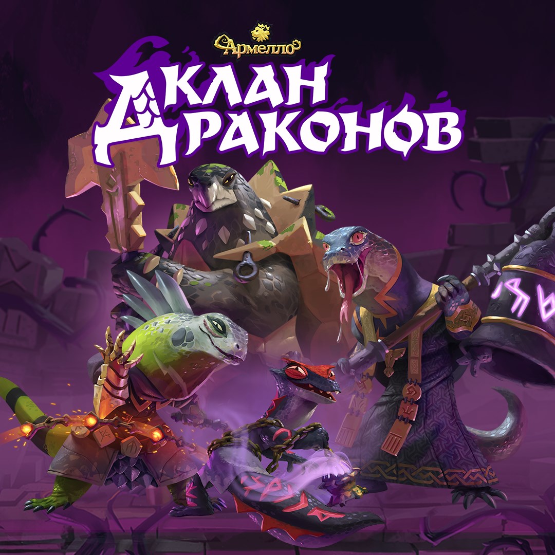 Купить игру Армелло —Клан Драконов для Xbox за 221 на Korobok.Store -  Korobok.store