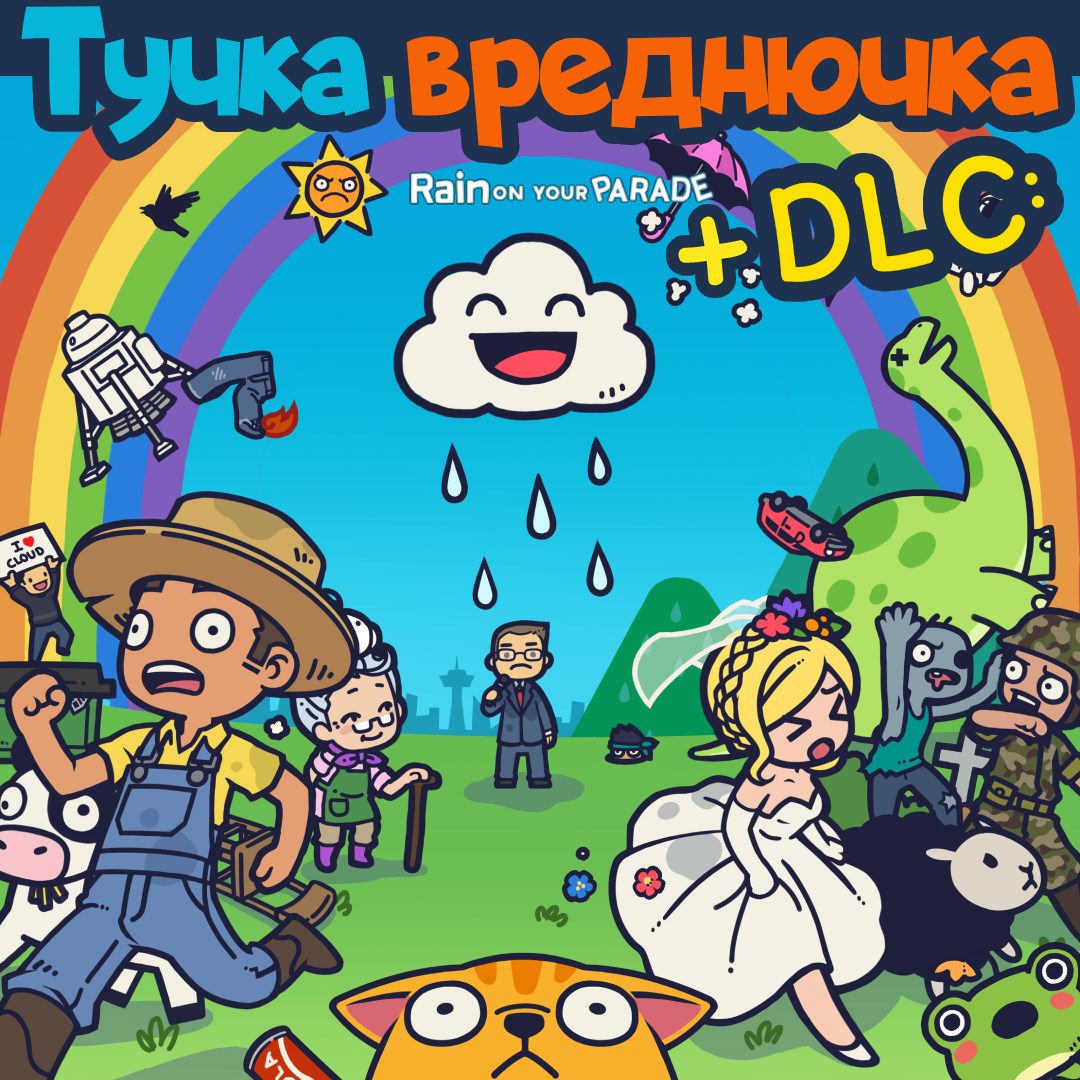 Купить игру Тучка-вреднючка + DLC: новые уровни и возможности! для Xbox за  312 на Korobok.Store - Korobok.store