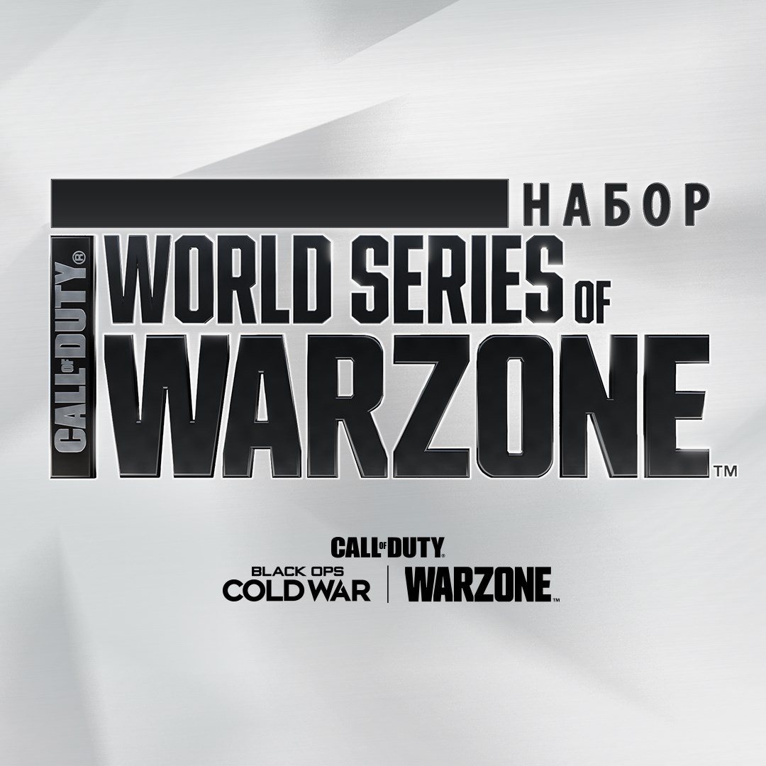 Купить игру Call of Duty® - набор World Series of Warzone™ 2021 для Xbox за  472 на Korobok.Store - Korobok.store