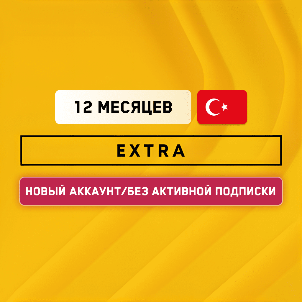 PS Plus Extra 12 месяцев TR