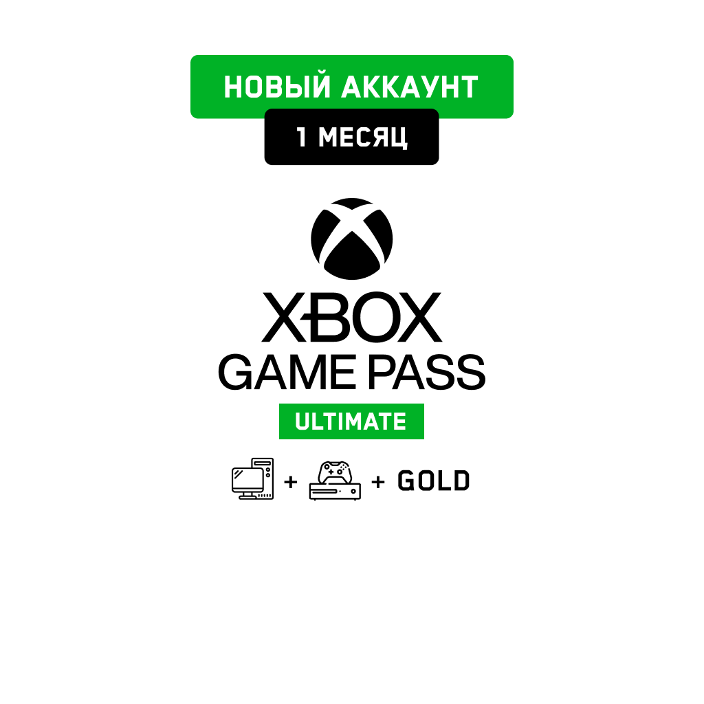 Xbox Game Pass Ultimate 1 мес. (Новый аккаунт)