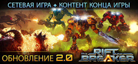 The Riftbreaker STEAM