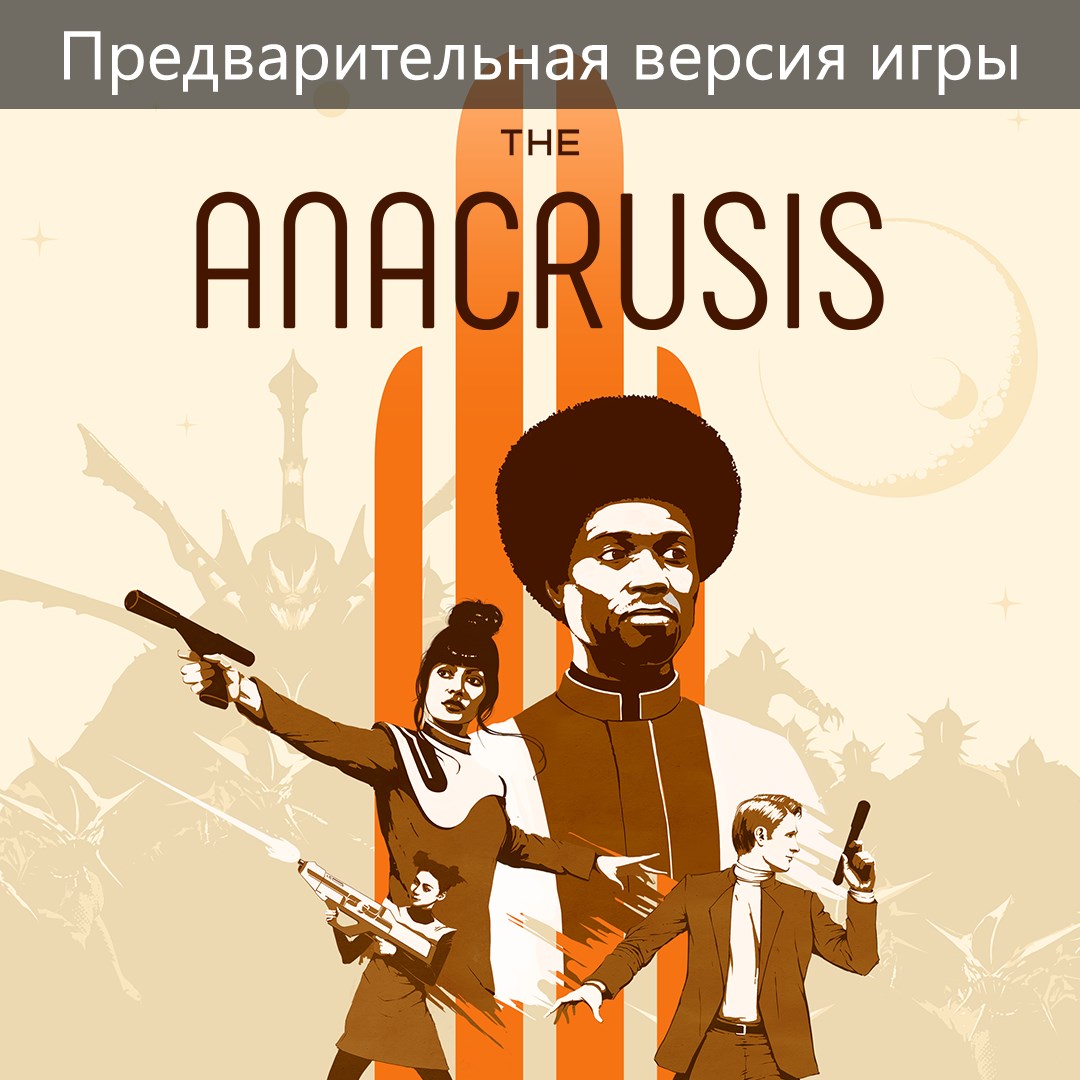 Купить игру The Anacrusis — Предварительная версия игры для Xbox за 442 на  Korobok.Store - Korobok.store