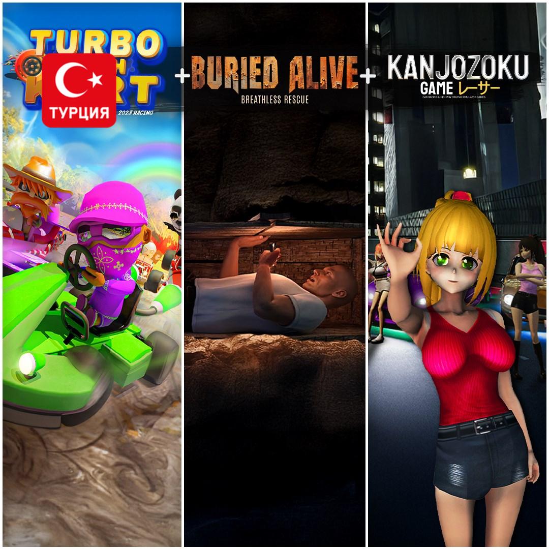 (TR) Turbo Dash Kart & Buried Alive & Kanjozoku Game для Xbox