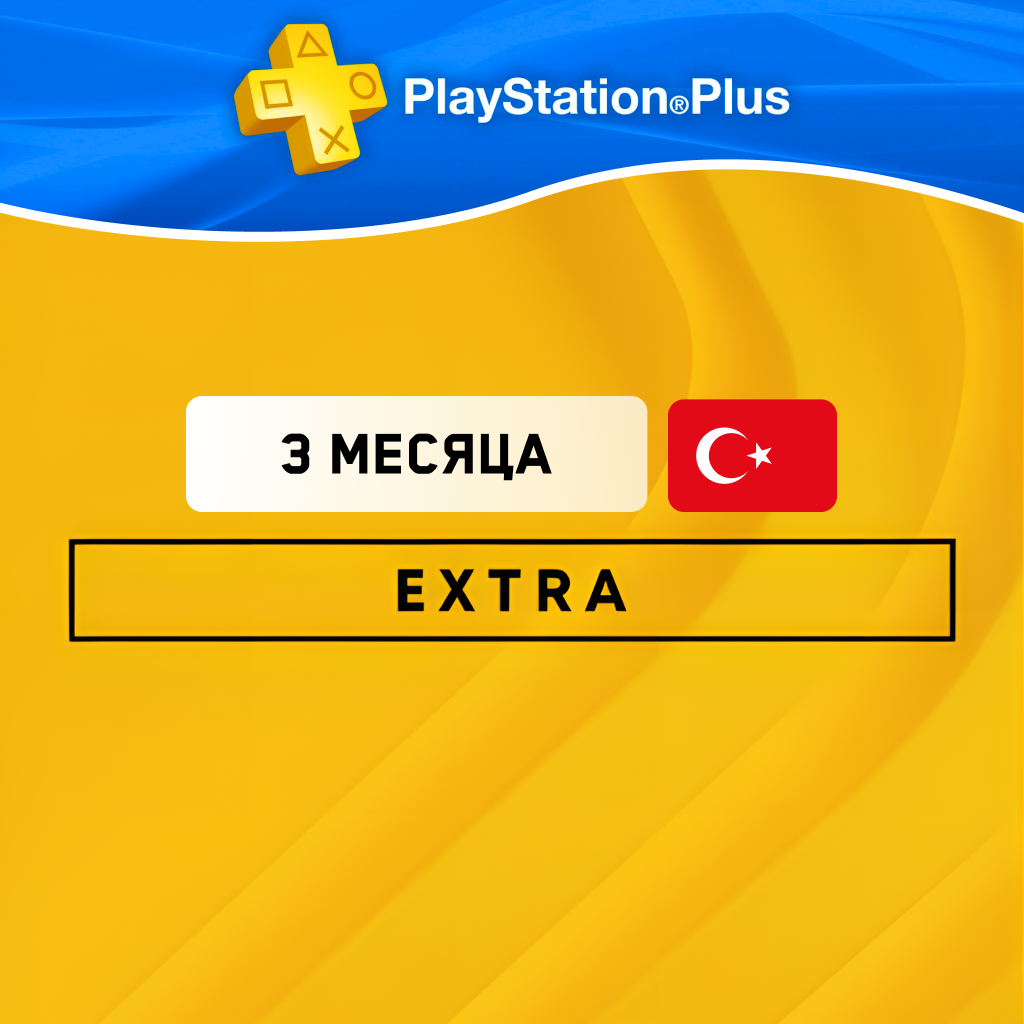 PS Plus Extra 3 месяца Турция