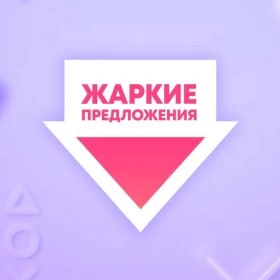 Скидки на игры