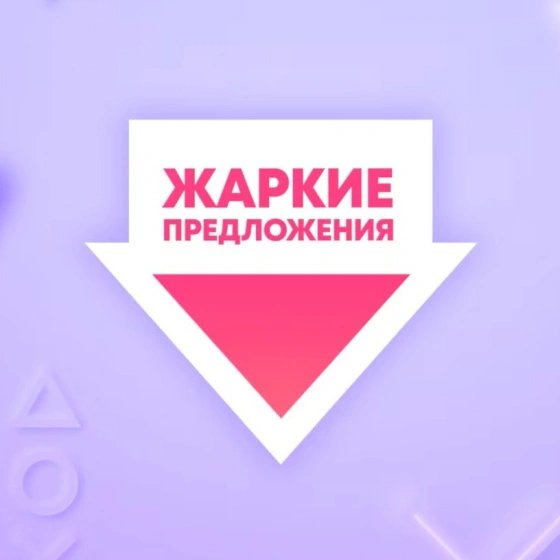 Скидки на игры