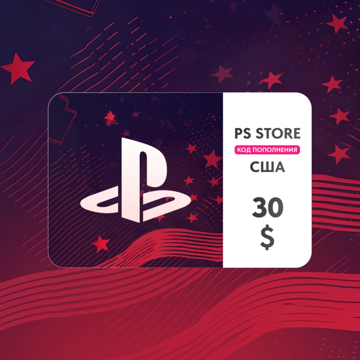30 USD (США) | Код пополнения PlayStation