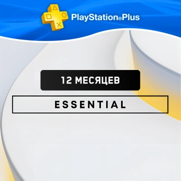 PS Plus Essential 12 месяцев