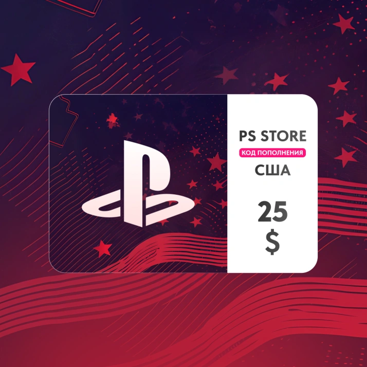 25 USD (США) | Код пополнения PlayStation
