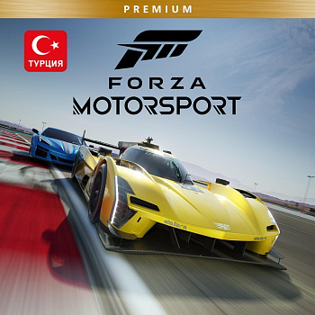 (TR) Forza Motorsport Premium Edition для Xbox