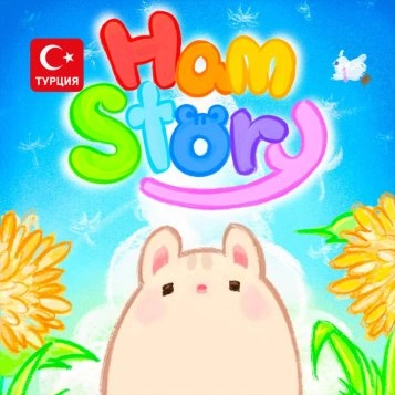 (TR) Hamstory для Xbox