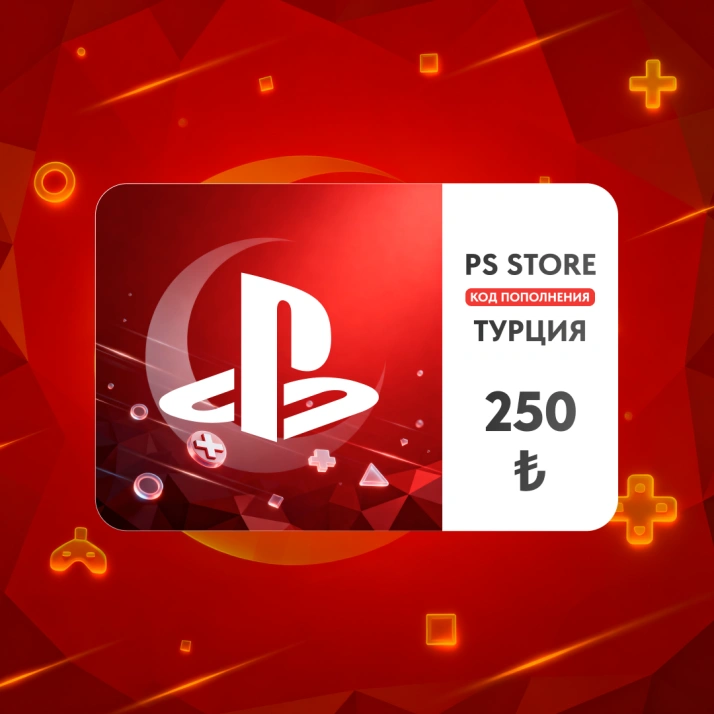 250 TRY (Турция) | Код пополнения PlayStation