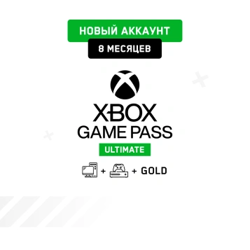 Xbox Game Pass Ultimate 8 мес. (Новый аккаунт)