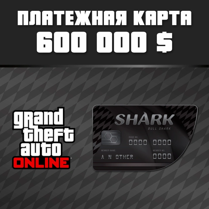 GTA Online: Bull Shark Cash Card (Xbox Series X|S)