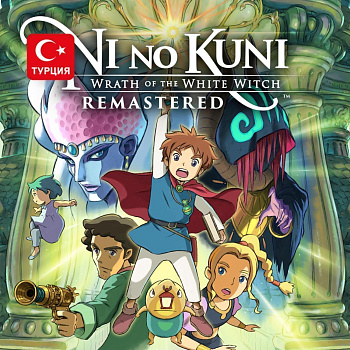 (TR) Ni no Kuni Wrath of the White Witch™ Remastered для Xbox