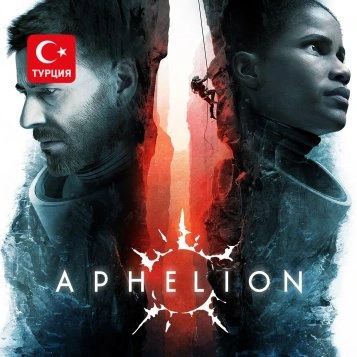 (TR) Aphelion для Xbox