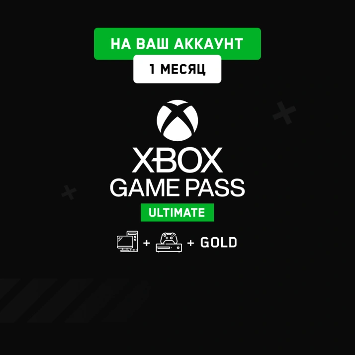 Xbox Game Pass Ultimate 1 мес. (На Ваш аккаунт)