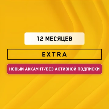 PS Plus Extra 12 месяцев UA
