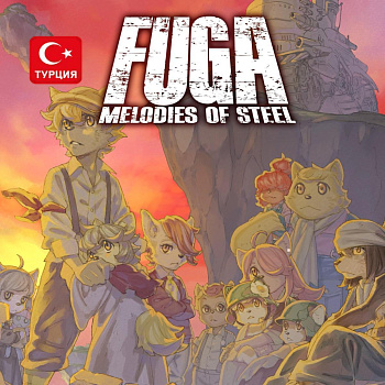 (TR) Fuga: Melodies of Steel для Xbox