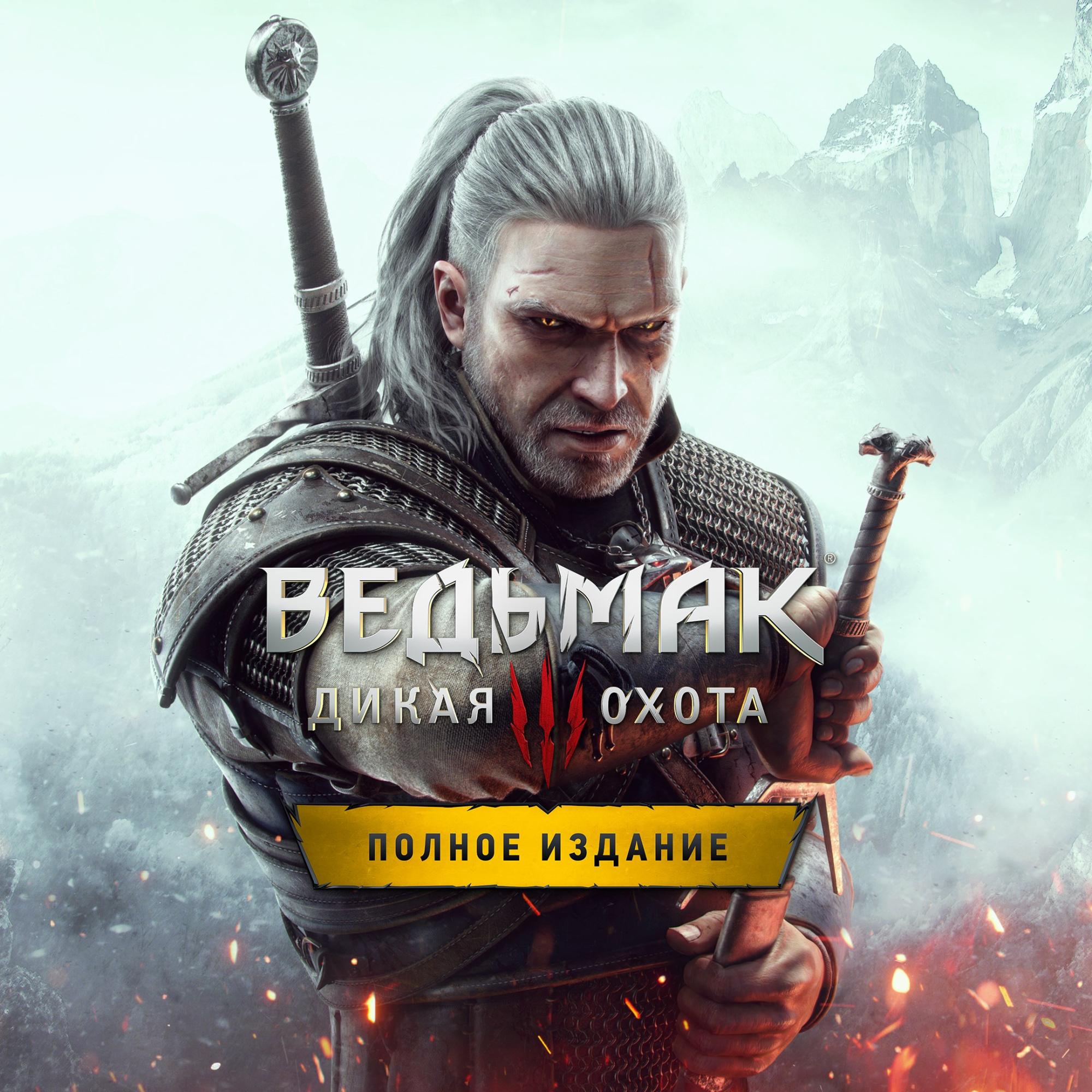 The Witcher 3: Wild Hunt – Complete Edition для Xbox
