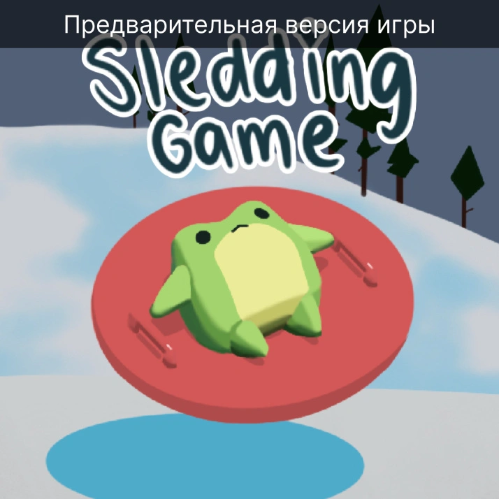 Sledding Game для Xbox