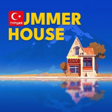 (TR) SUMMERHOUSE для Xbox