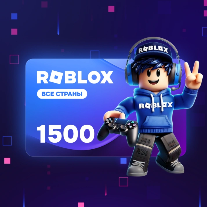 1500 Робуксов | Roblox