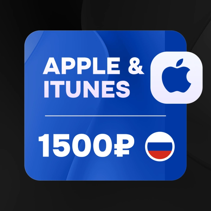 1500 RUB (Россия) | Подарочная карта Apple & iTunes