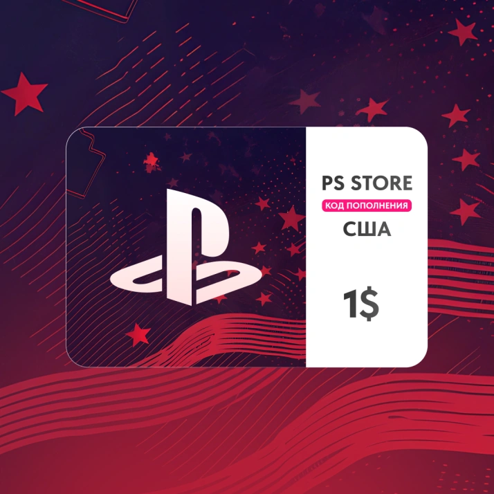 1 USD (США) | Код пополнения PlayStation