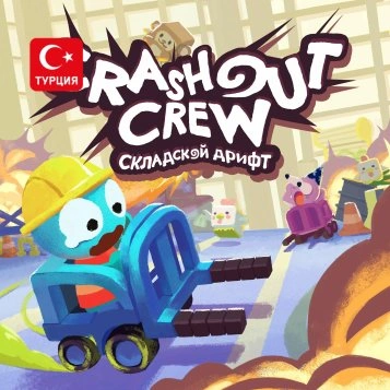 (TR) Crashout Crew для Xbox