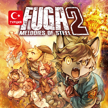 (TR) Fuga: Melodies of Steel 2 для Xbox