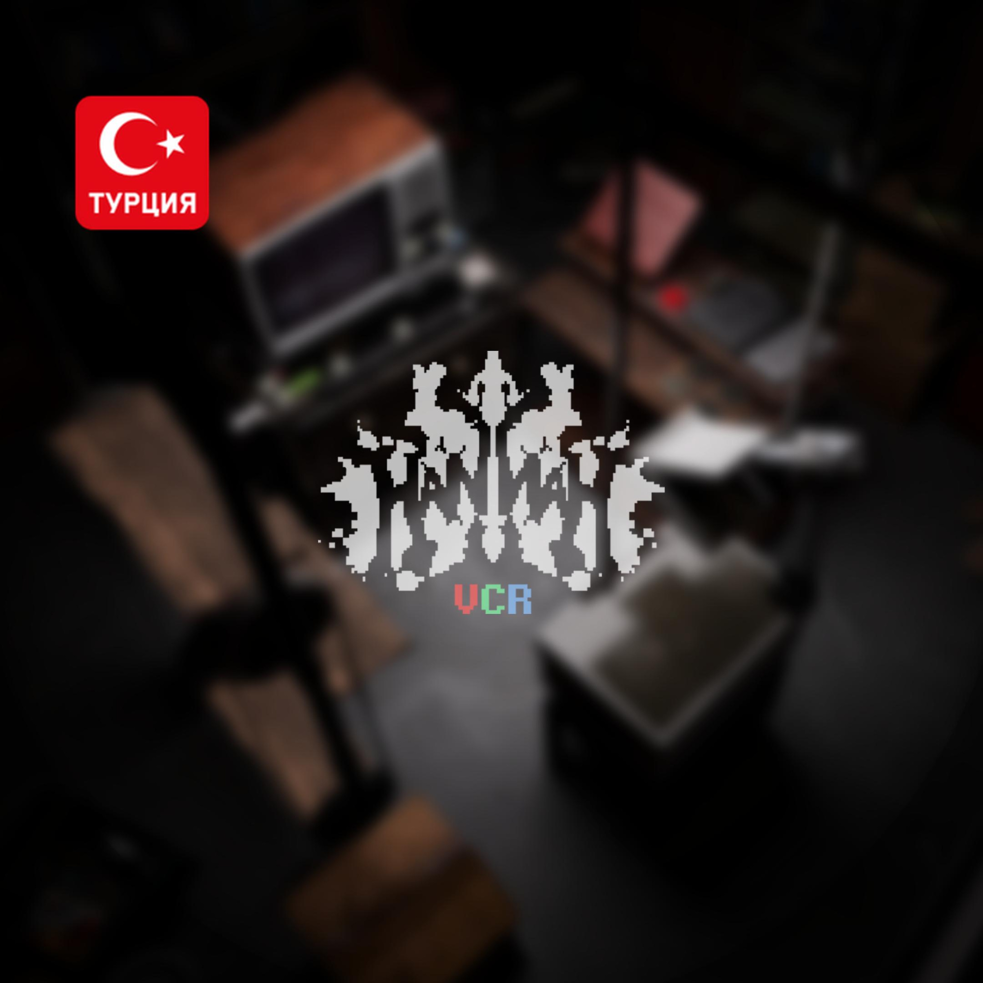 (TR) Hannah VCR для Xbox